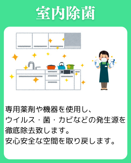 室内除菌