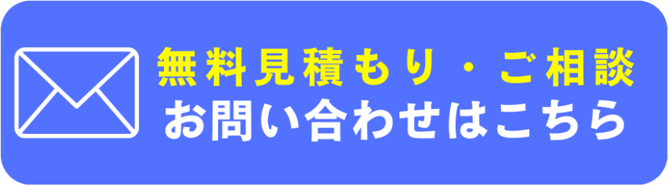 問い合わせボタン