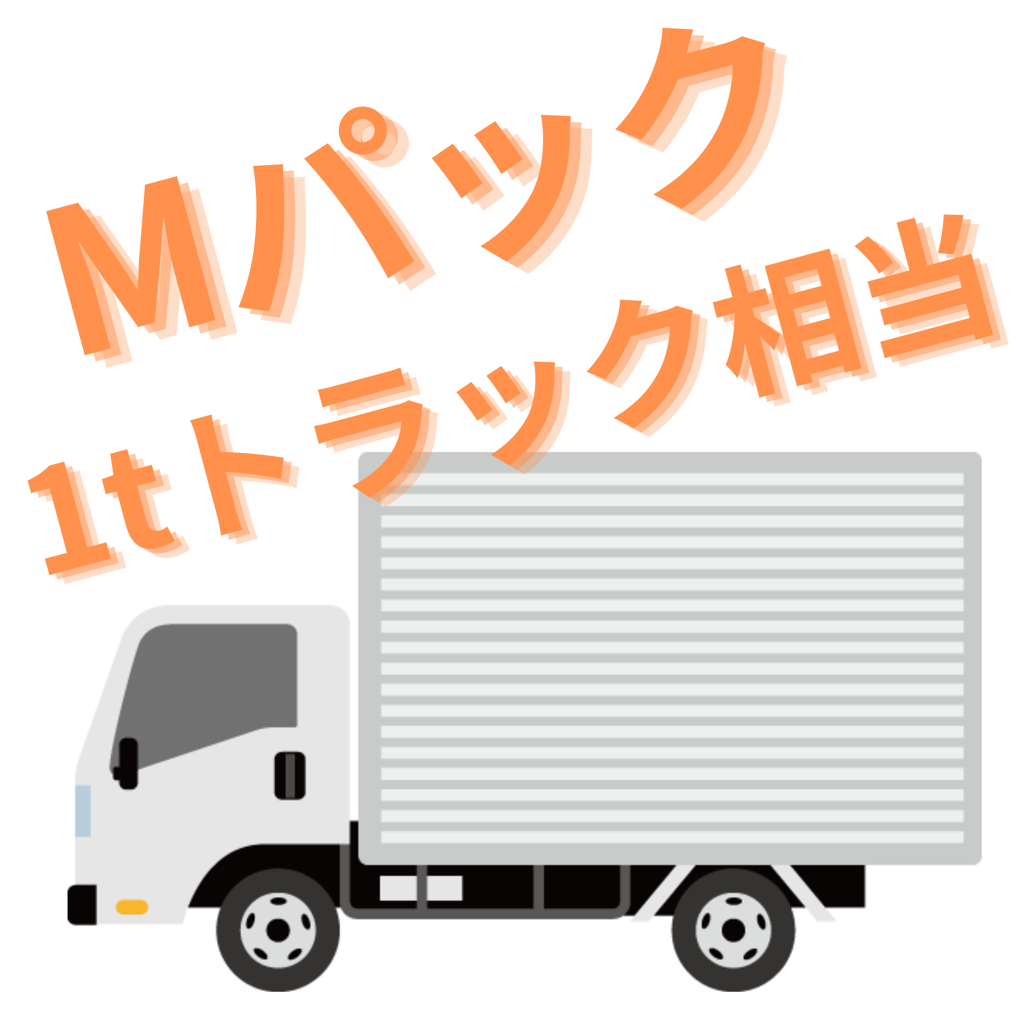 Mパックプラン
