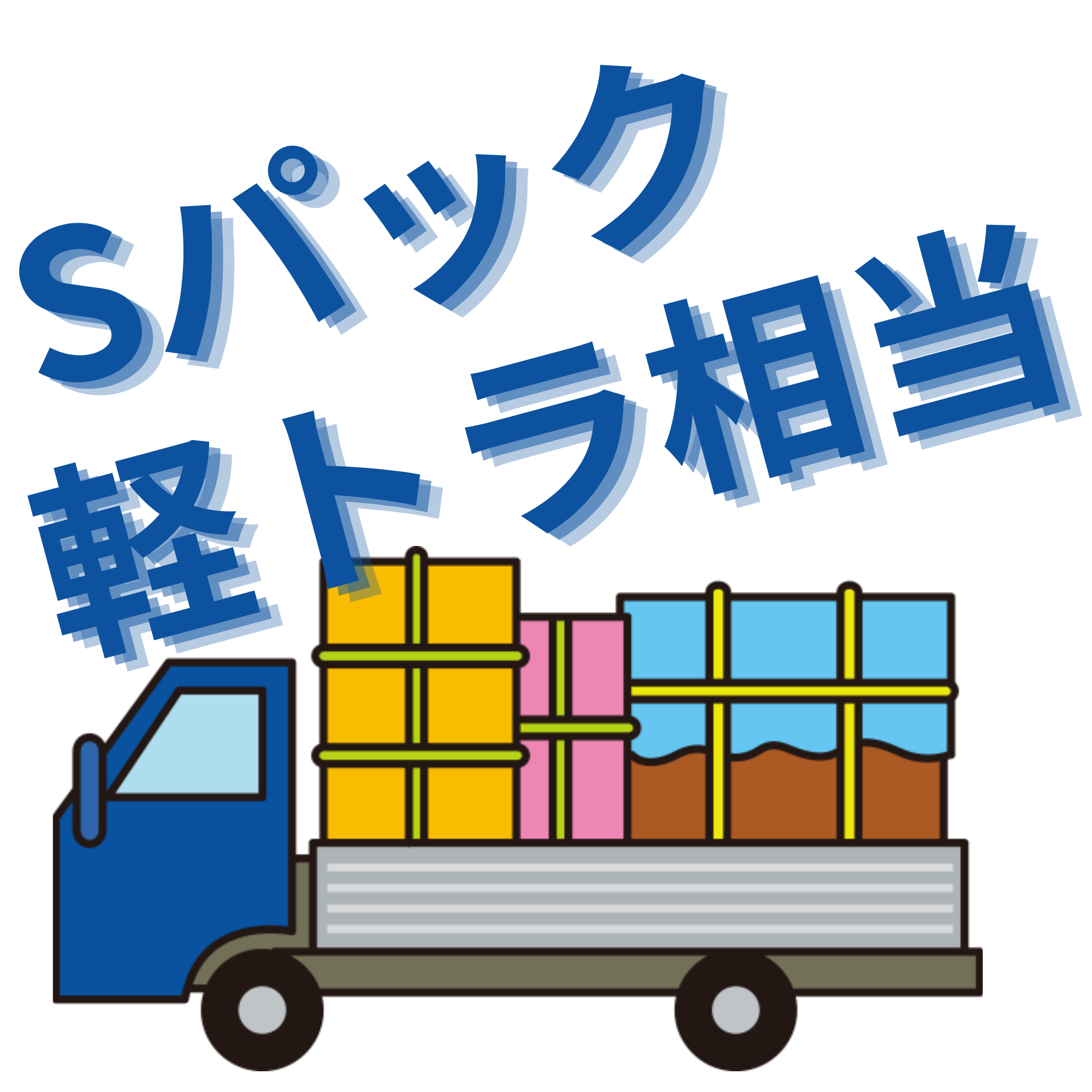 Sパックプラン