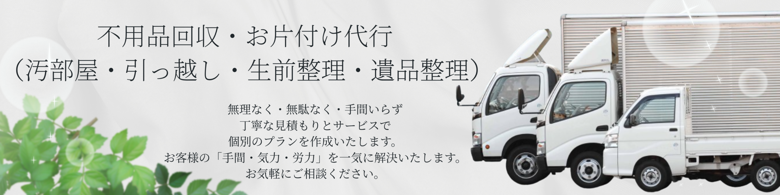 不用品回収イメージ