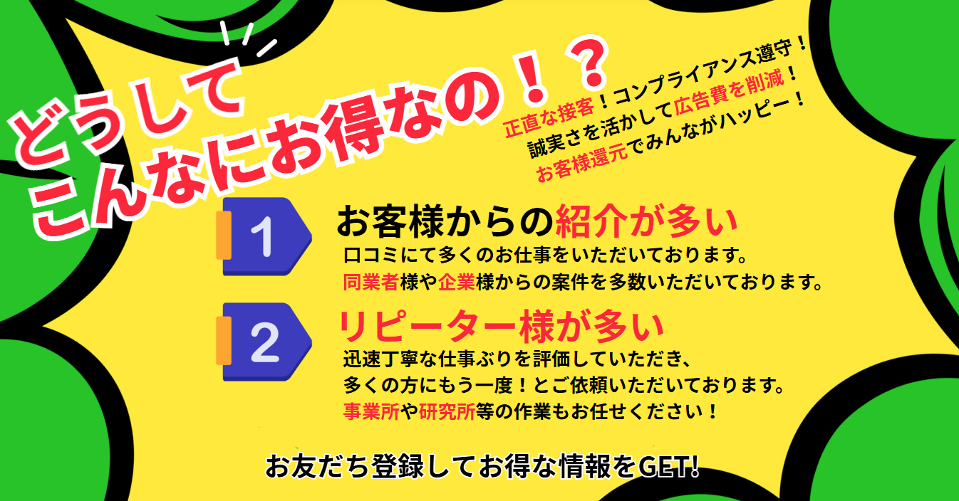 どうしてこんなにお得なのか