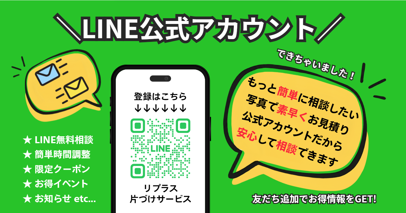 LINE始めました
