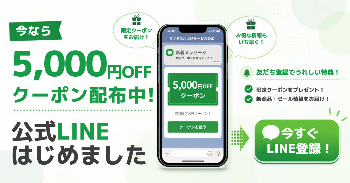 ラインクーポン配布中
